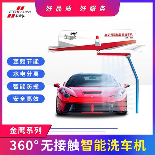 全自动无接触变频洗车机车博客智能电脑清洗设备商用洗车