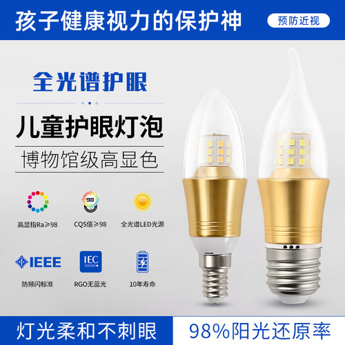 全光谱灯泡e14e27螺口护眼尖泡超亮节能水晶吊灯蜡烛灯泡led光源