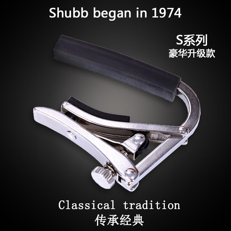 美产夏伯SHUBB变调夹 S1升级款 电吉他 班卓 古典 民谣吉他变调夹