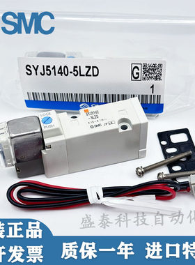 SMC电磁阀 SYJ5140-5LZD-5LZ-5LO-3LO-5G-5LD-SYJ5143 SYJ5240/