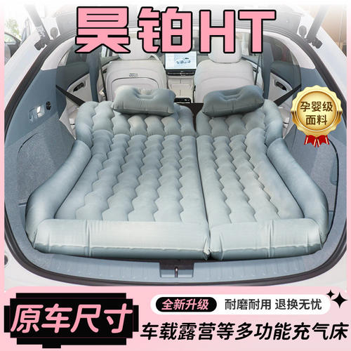 昊铂HT床垫充气后备箱车