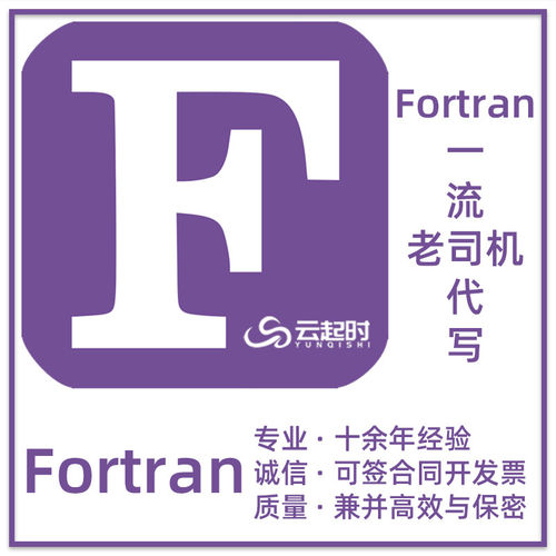 Fortran语言代写计算机程