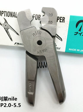 nile日本利莱气动压接头圆头双口奶嘴压线钳A8WP1.25-2.0/2.0-5.5