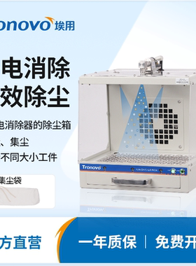 Tronovo埃用TD3301静电除尘箱自动红外感应工业除静电集尘箱特惠