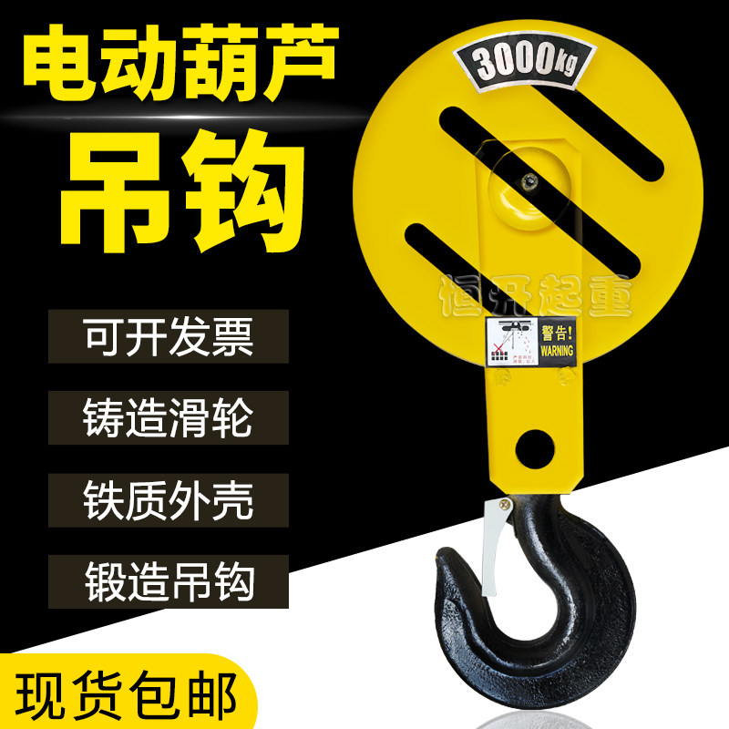 钢丝绳电动葫芦吊钩 1/2/3/5/10吨行车行吊挂钩龙门起重机天车16t