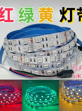 红绿黄三色LED灯带BGY警示灯条12v24v机械车床设备信号指示线条灯