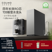 colmo净水器家用过滤器饮水机一体4年ro反渗透滤芯直饮净水机B103