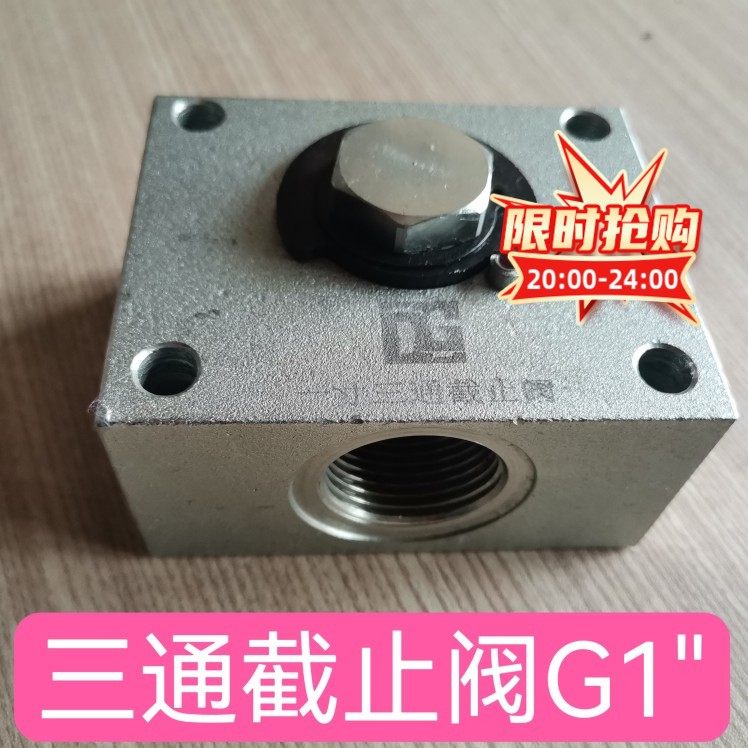 挖掘机破碎锤管路用三通截止阀,G1寸螺纹
