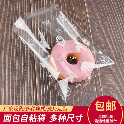 吐司面包袋环保透明自封袋食品糕点饼干自粘袋烘焙定制点心包装袋