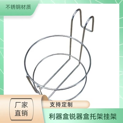 不锈钢利器盒托架挂架支架圆形锐器盒挂架托架手消液挂架杯架托架