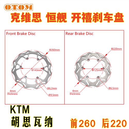 卒玛K8 K16K18 KTM胡思瓦纳碟刹盘恒舰s5 Z300两冲前后刹车盘制动