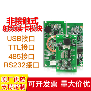 射频读卡IC卡ID125khz13.56TTL韦根USB 门禁读卡器模块EM非接触式