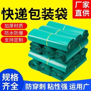 绿色加厚快递袋物流专用包裹打包袋快递包装袋定制快递袋子