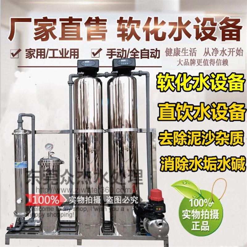 别墅净水机软化水设备井水过滤器前置全自动净水器深井水净水器