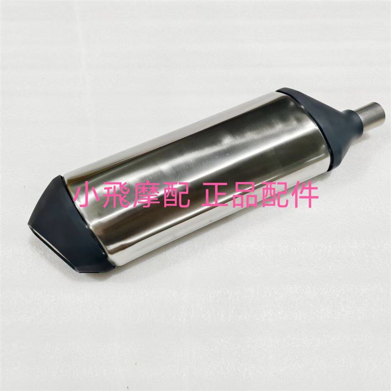 BJ500-5H金鹏TRK552X排气管尾端消声器筒体排气管后部