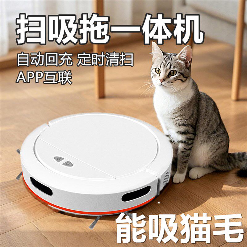 扫地机器人全自动家用扫吸拖一体机三合一智能自动回充吸猫毛懒人