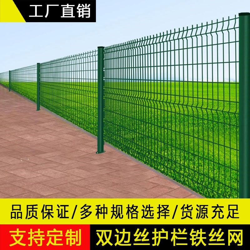 高速公路桃型柱护栏网庭院小区隔离家用别墅围栏铁丝网养殖防护网