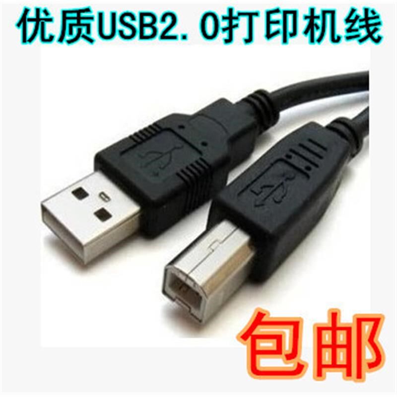 适用于HP M176N彩色激光一体机电脑连接线 数据线 USB打印线