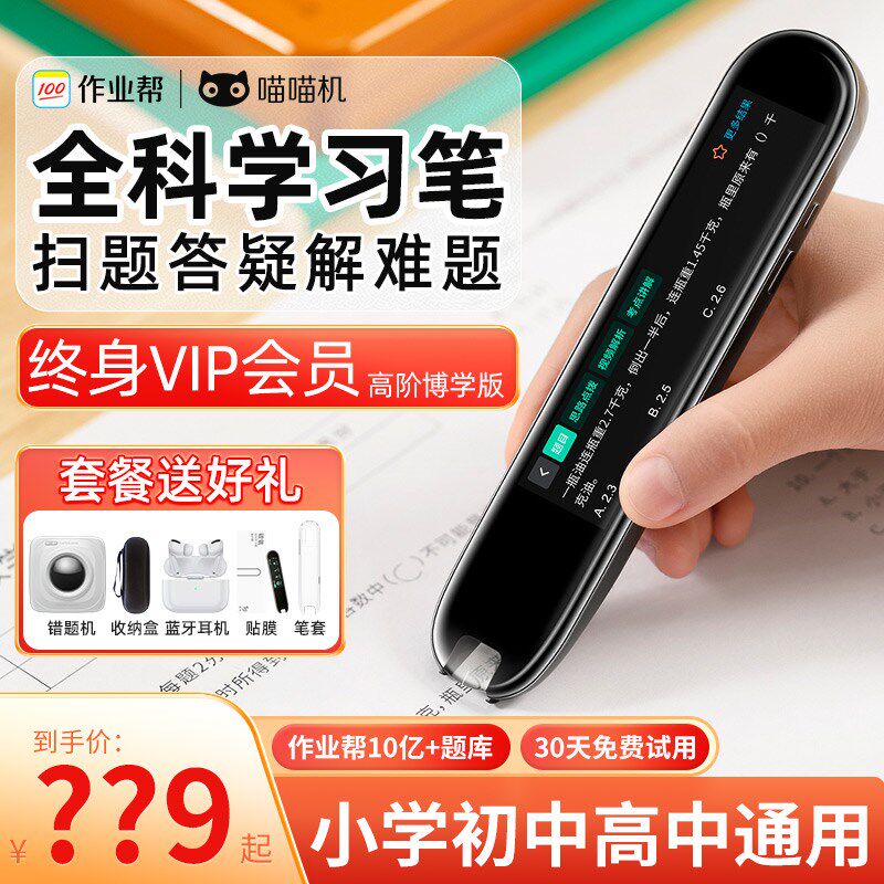 作业帮全科学习笔W80博学版学生学习扫描笔词典翻译笔w70点读笔,文具电教/文化用品/商务用品,点读笔/扫读笔/扫学笔,淘宝优惠券,粉丝福利购,淘宝优惠卷