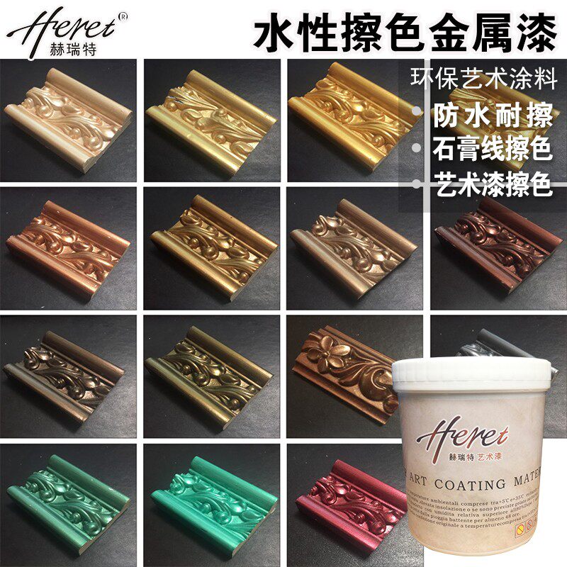 赫瑞特艺术涂料水性金属漆珠光石膏线擦色漆三色珠光漆环保无味