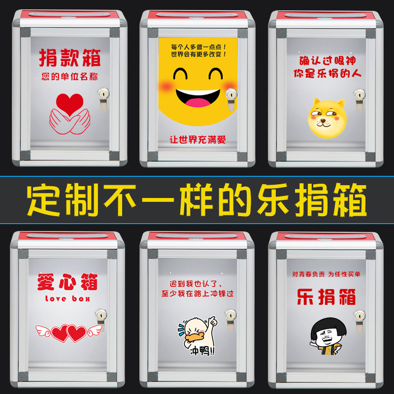 乐捐箱爱心捐款箱挂墙带锁创意许心愿箱大小号公司募捐箱透明失物