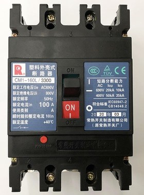 常熟开关厂塑壳断路器CM1-100L/M 250M 400L 630M 3P空气开关200A