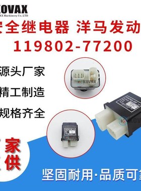 洋马安全继电器119802-77200 12vdc 挖掘机启动继电器 R60 DH60