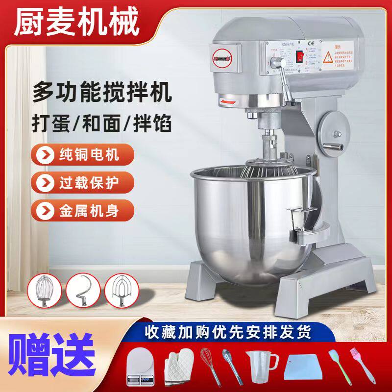 厨麦b15B20搅拌机打蛋器商用和面机三多功能揉面粉馅料奶油鲜奶机