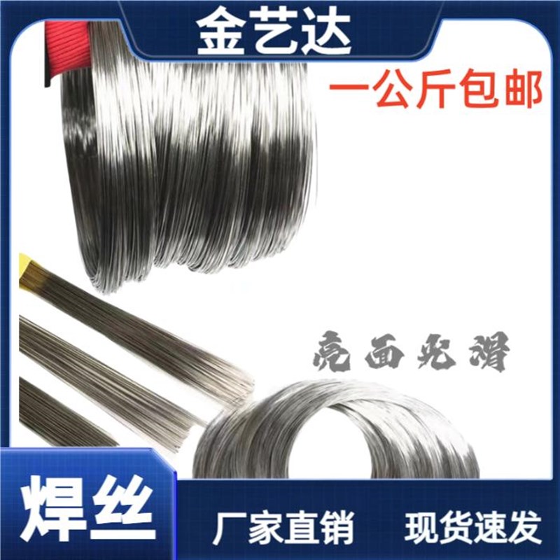 304不锈钢氩弧焊丝1.5/1.2卷丝1.0软丝2.0焊接钢丝201亮丝316盘丝