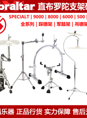 Gibraltar直布罗陀鼓硬件 爵士鼓架子鼓配件踩镲架军鼓架吊镲支架