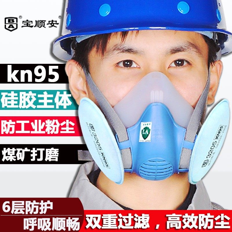 宝顺安kn95防尘口罩防工业粉尘透气打磨灰尘口鼻罩面具防护面覃