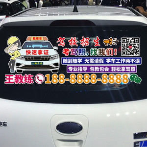 魂速 驾校招生车贴 考驾照学车快速拿证个性创意汽车广告文字贴纸