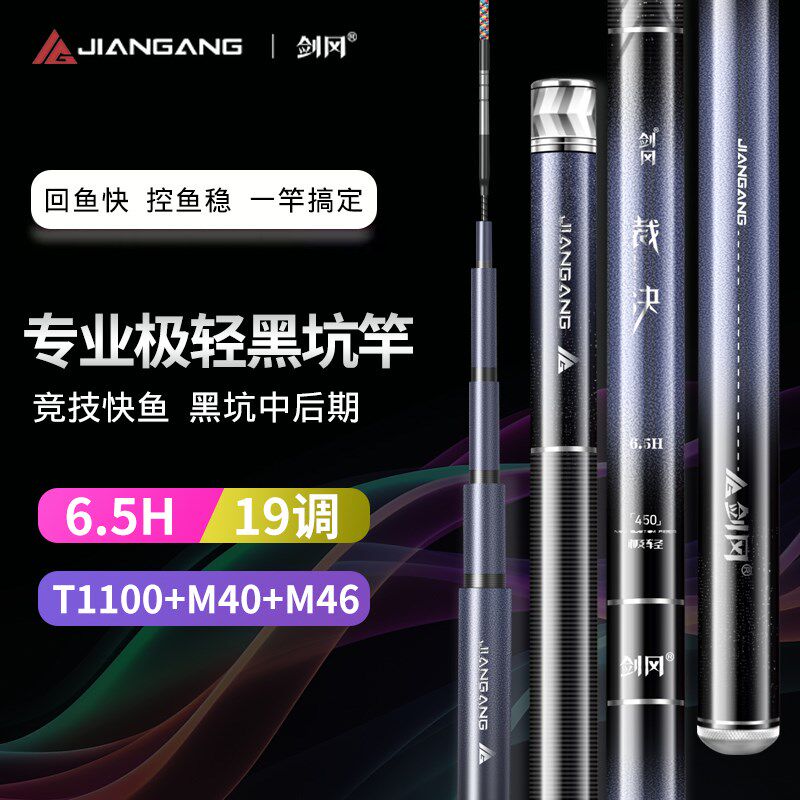 剑冈极轻6.5H19调黑坑竿超轻超硬飞磕竞技竿手竿台钓竿黑坑偷驴