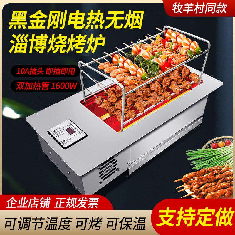 淄博电烤炉无烟烧烤炉商用黑金刚烤羊肉串桌上多功能架电热烤串机