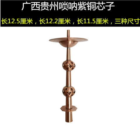 广西贵州唢呐芯子过气小气嘴芯子唢呐嘴子过气地方不定调紫铜天芯