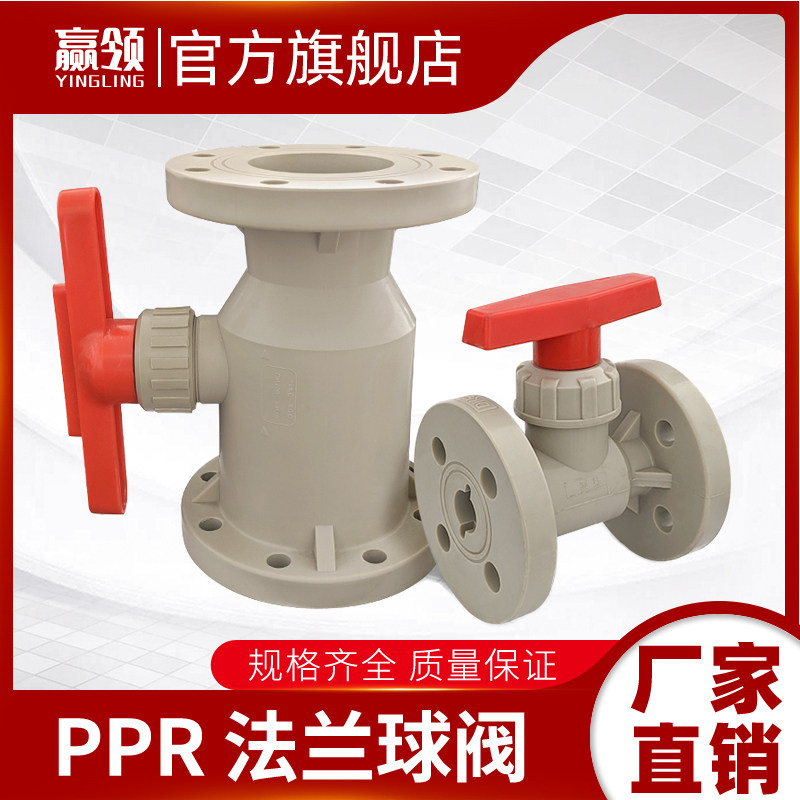 PPR免热熔法兰球阀20253240506375901560200/4寸法兰螺丝耐酸腐蚀