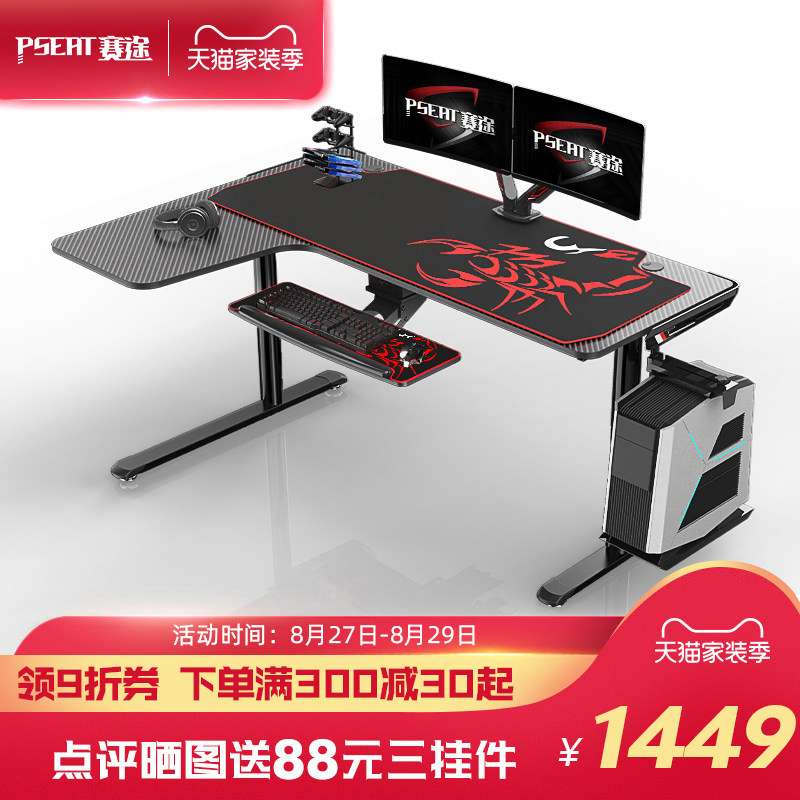 赛途电竞桌椅套装一体座舱拐角转角游戏桌子电脑台式桌书桌电脑桌