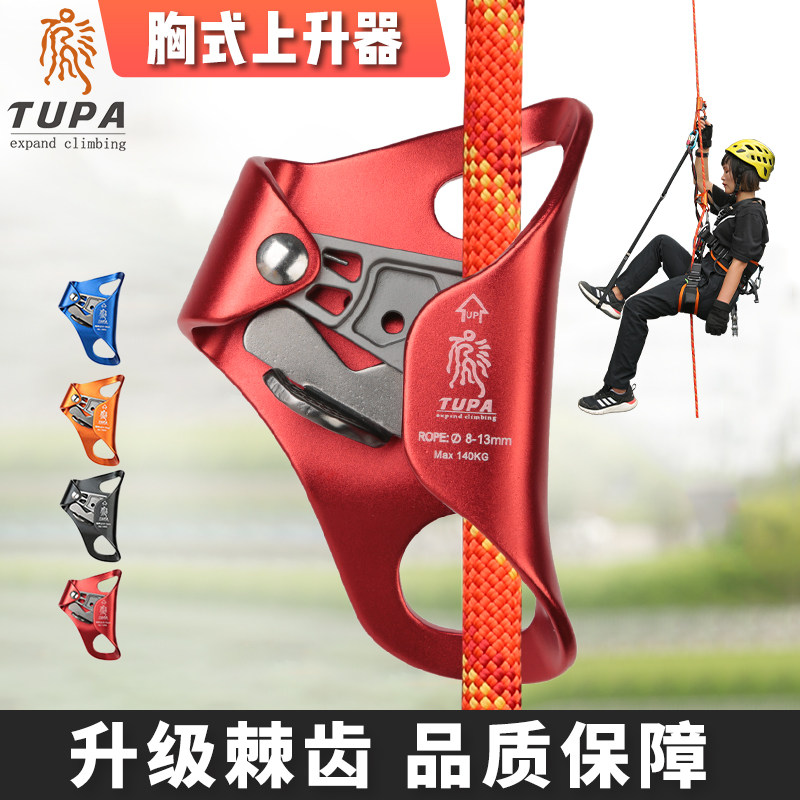 胸式上升器高空上升爬绳器攀岩爬树作业装备胸前防坠落保护自锁器