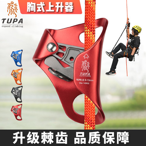 胸式上升器高空上升爬绳器攀岩爬树作业装备胸前防坠落保护自锁器