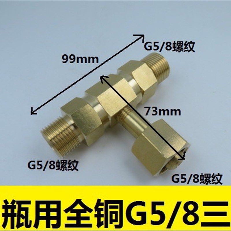 G5/8钢瓶三通接头一出二钢瓶分流转换接头氧气氮气氩气一拖二接口