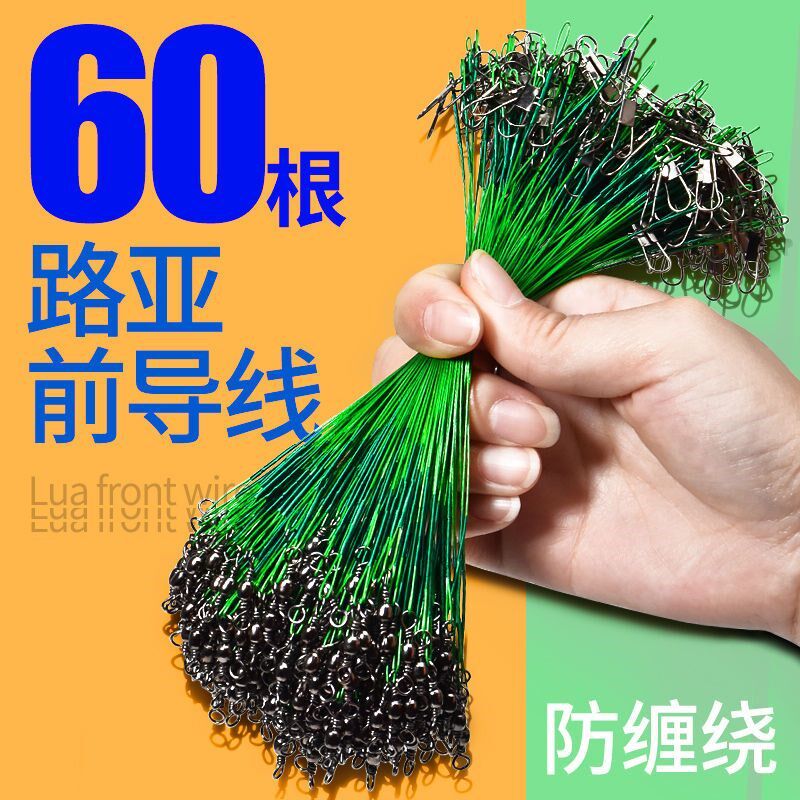 路亚入门钢丝前导线路亚配件海钓耐磨防咬超强拉力钓鱼主线鱼线