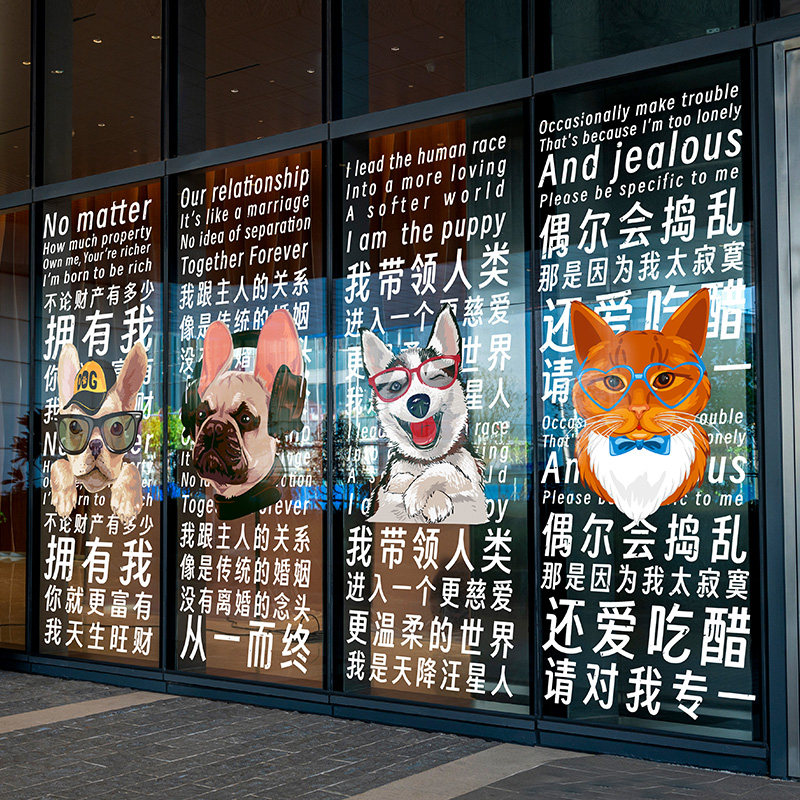 宠物店宠物医院卡通宠物门套贴纸落地门窗装饰静电贴膜玻璃贴纸