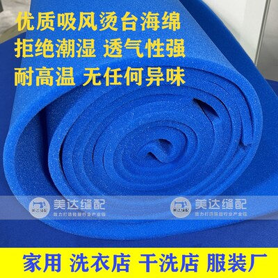 烫台蓝棉烫台海棉垫棉烫台蓝色海棉