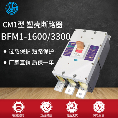 透明CM1-1250 3300塑壳断路器4P极空气开关100012501600A三相四线
