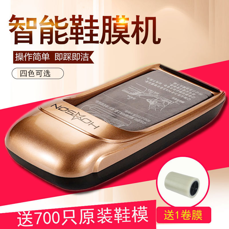 若森鞋套机家用全自动一次性鞋膜机新款机器智能脚套器踩脚鞋模机
