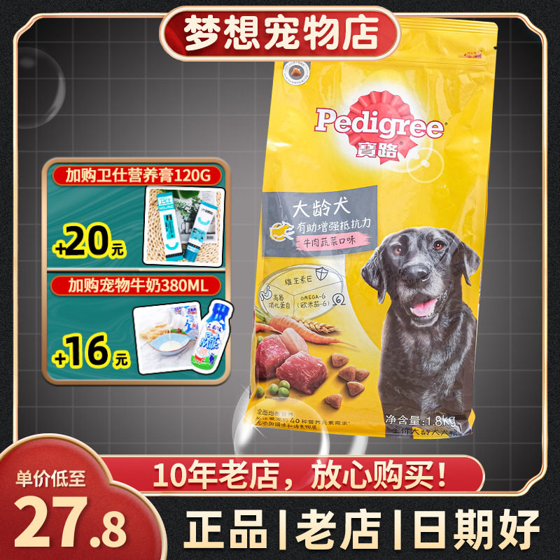 宝路狗粮牛肉味1.8kg老年犬7岁以上成犬粮食品干粮高龄犬通用型