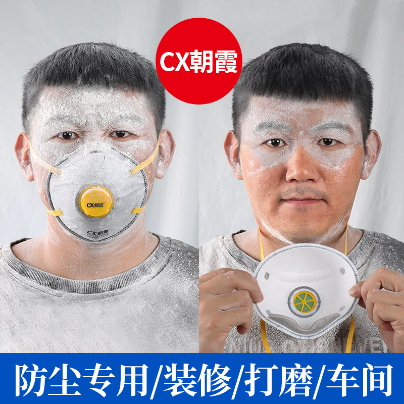 CX朝霞新8088杯型M棉活性炭口罩防工业粉尘喷漆打磨颗粒矿井灰尘