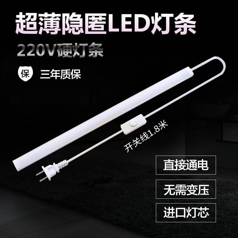 220v灯带led嵌入硬灯条插头接头家用长条灯超薄灯管单条灯珠办公