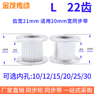 L22齿同步带轮带法兰齿型惰轮L带轮齿宽21内孔12 20同步轮惰轮