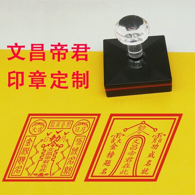 大号印章文昌帝君在此令印聪明咒文昌神咒光敏章印板堂口大印定制